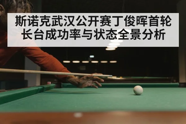 billiards player focus